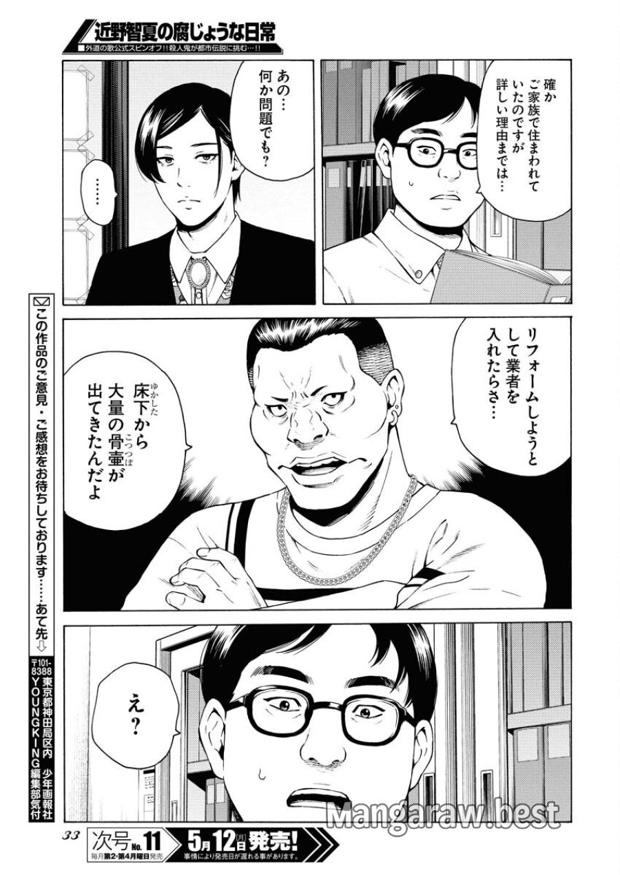 近野智夏の腐じょうな日常 第47話 - Trang 24