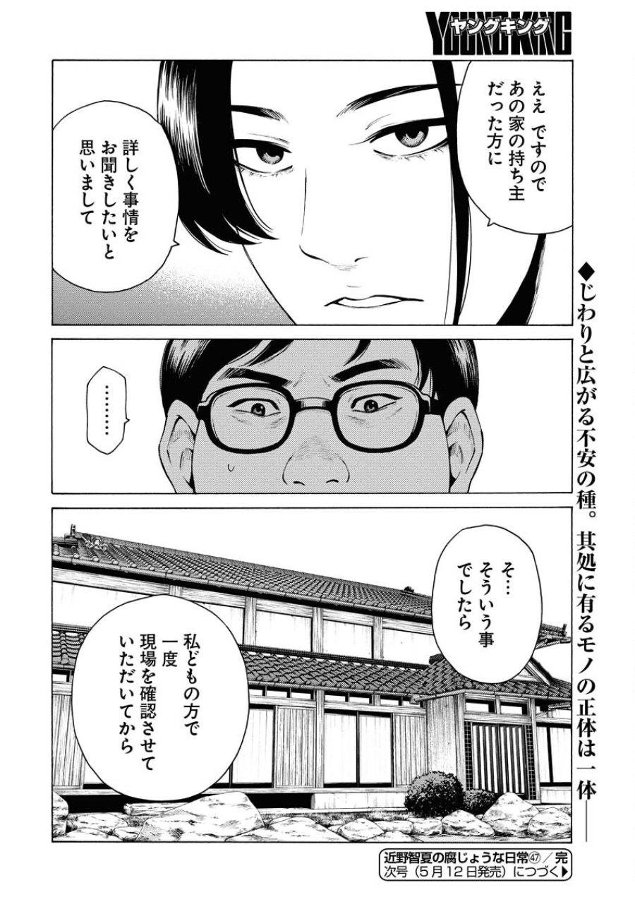 近野智夏の腐じょうな日常 第47話 - Trang 25