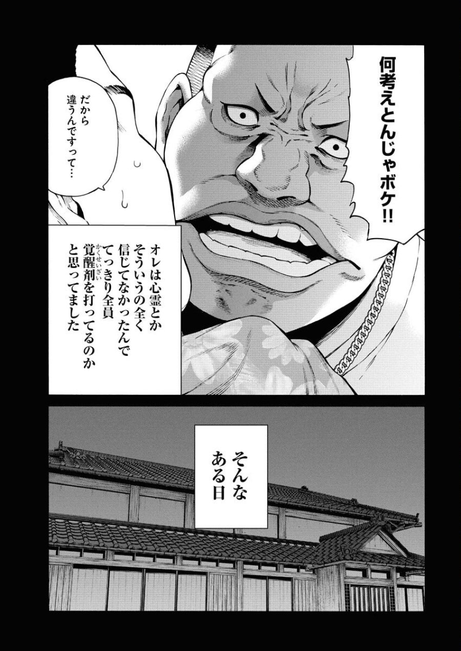 近野智夏の腐じょうな日常 第47話 - Trang 4