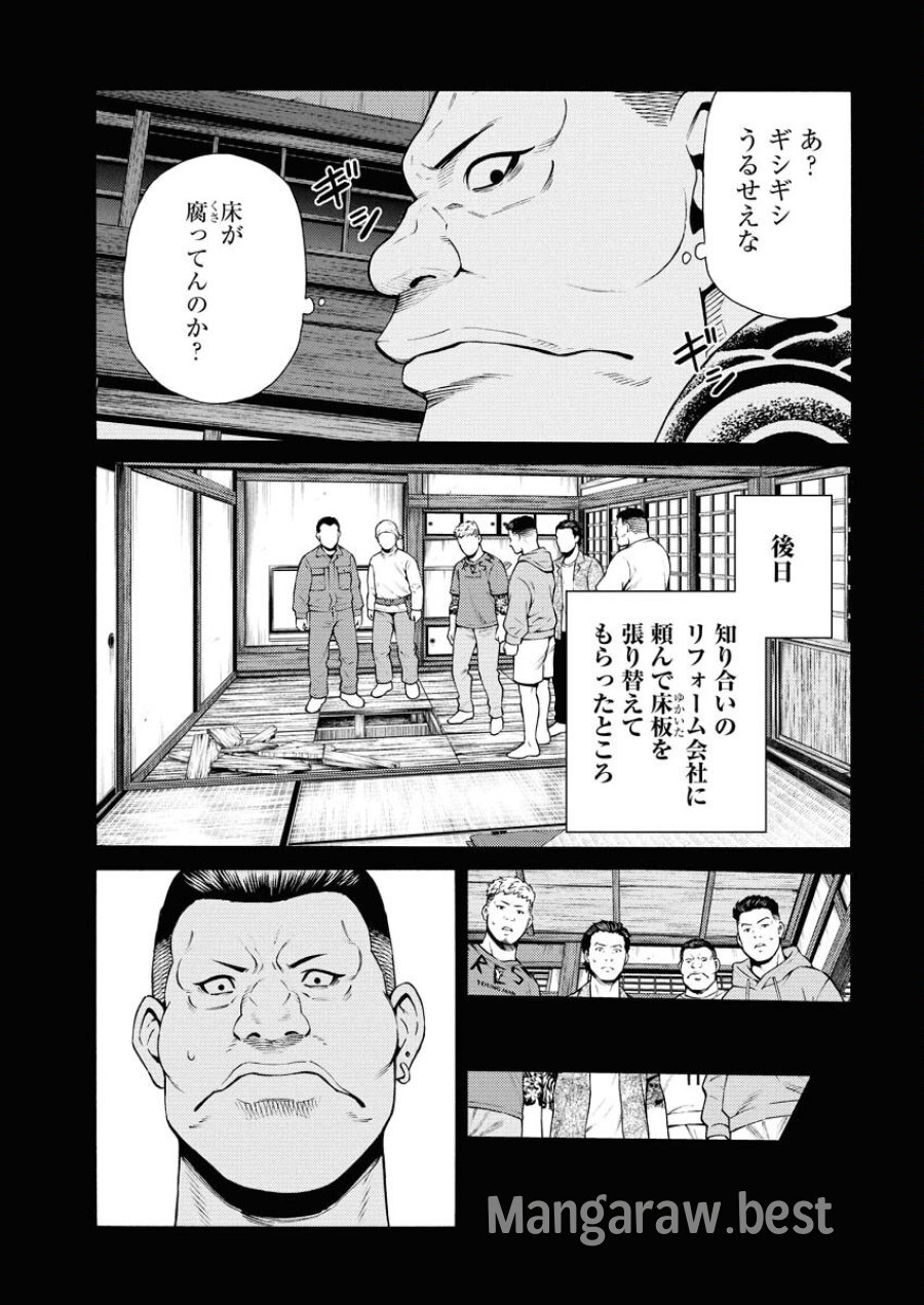 近野智夏の腐じょうな日常 第47話 - Trang 6