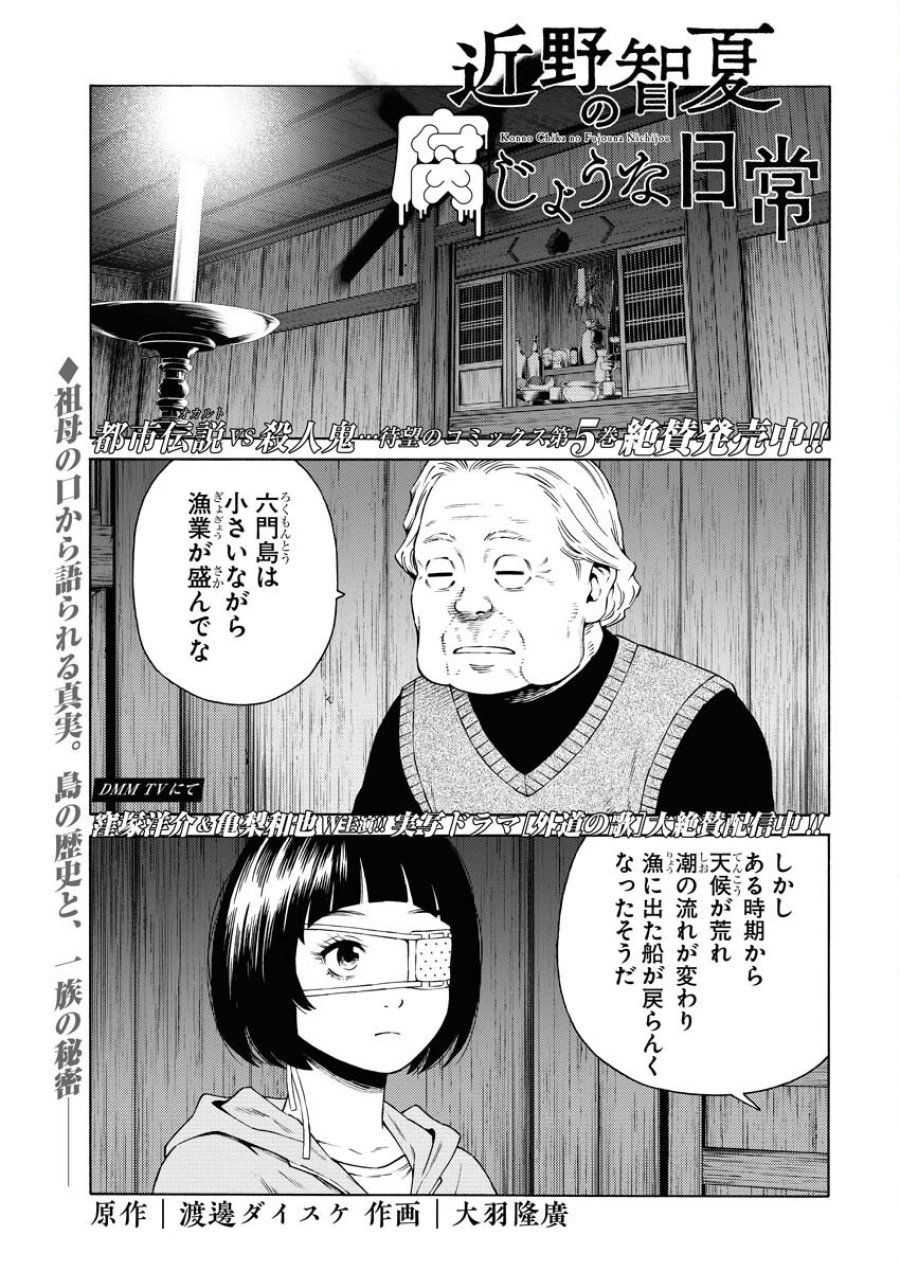 近野智夏の腐じょうな日常 第39話 - Trang 1