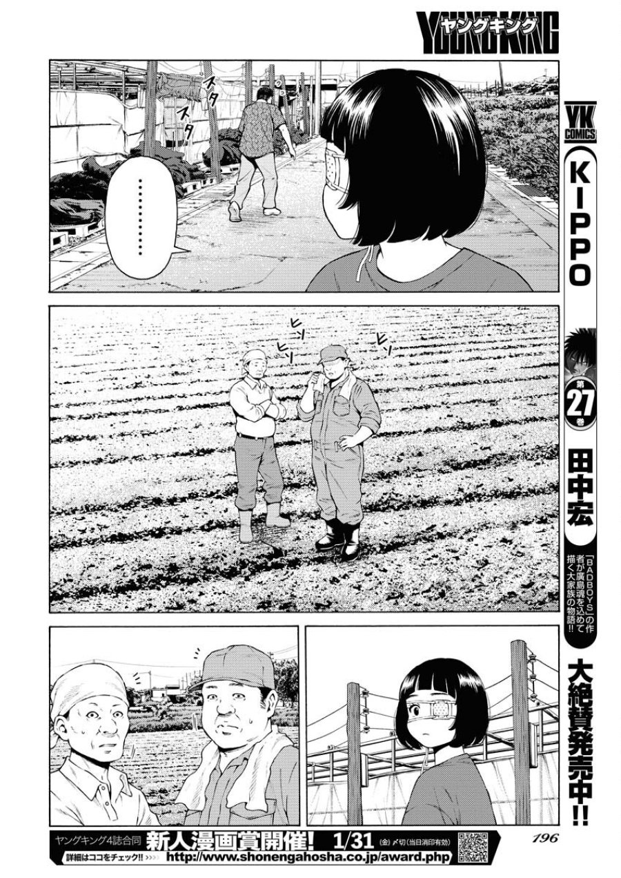 近野智夏の腐じょうな日常 第39話 - Trang 10