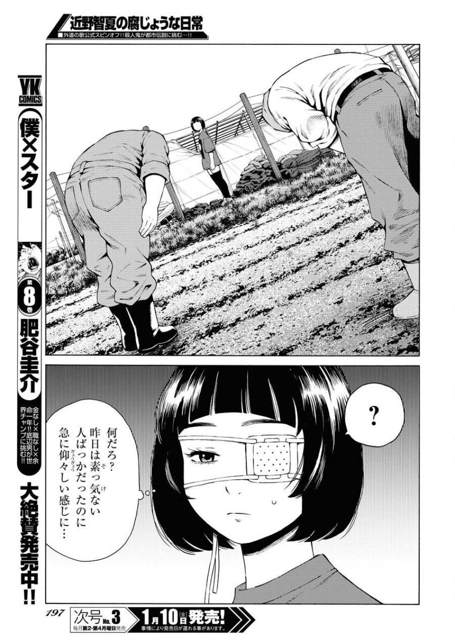 近野智夏の腐じょうな日常 第39話 - Trang 11