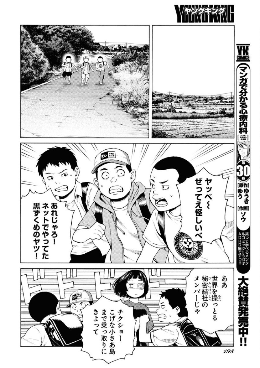 近野智夏の腐じょうな日常 第39話 - Trang 12