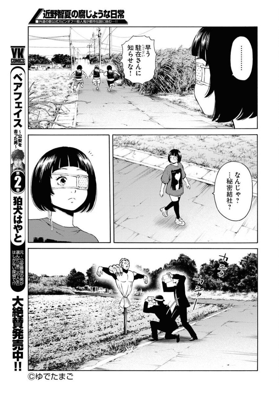 近野智夏の腐じょうな日常 第39話 - Trang 13