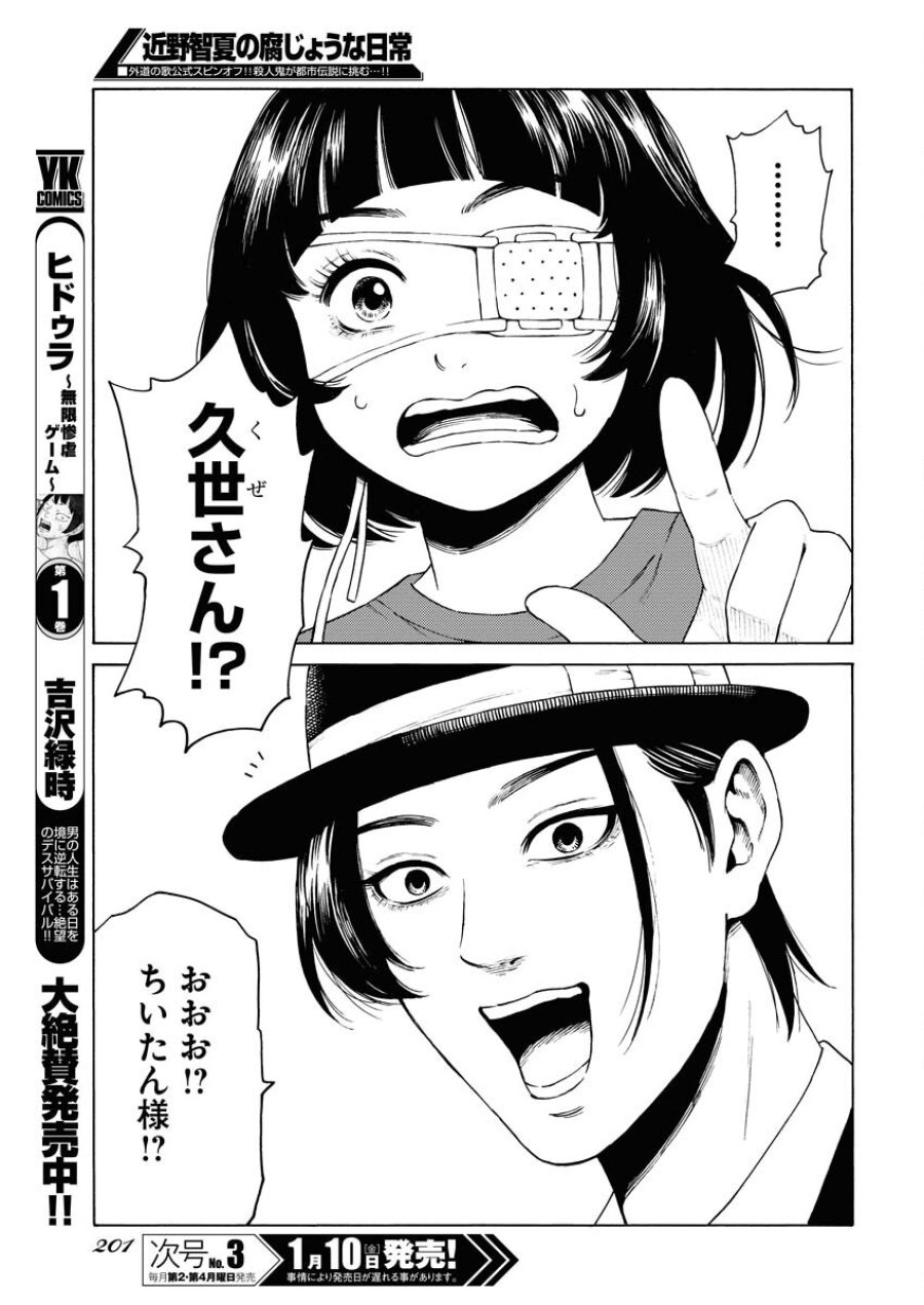 近野智夏の腐じょうな日常 第39話 - Trang 15