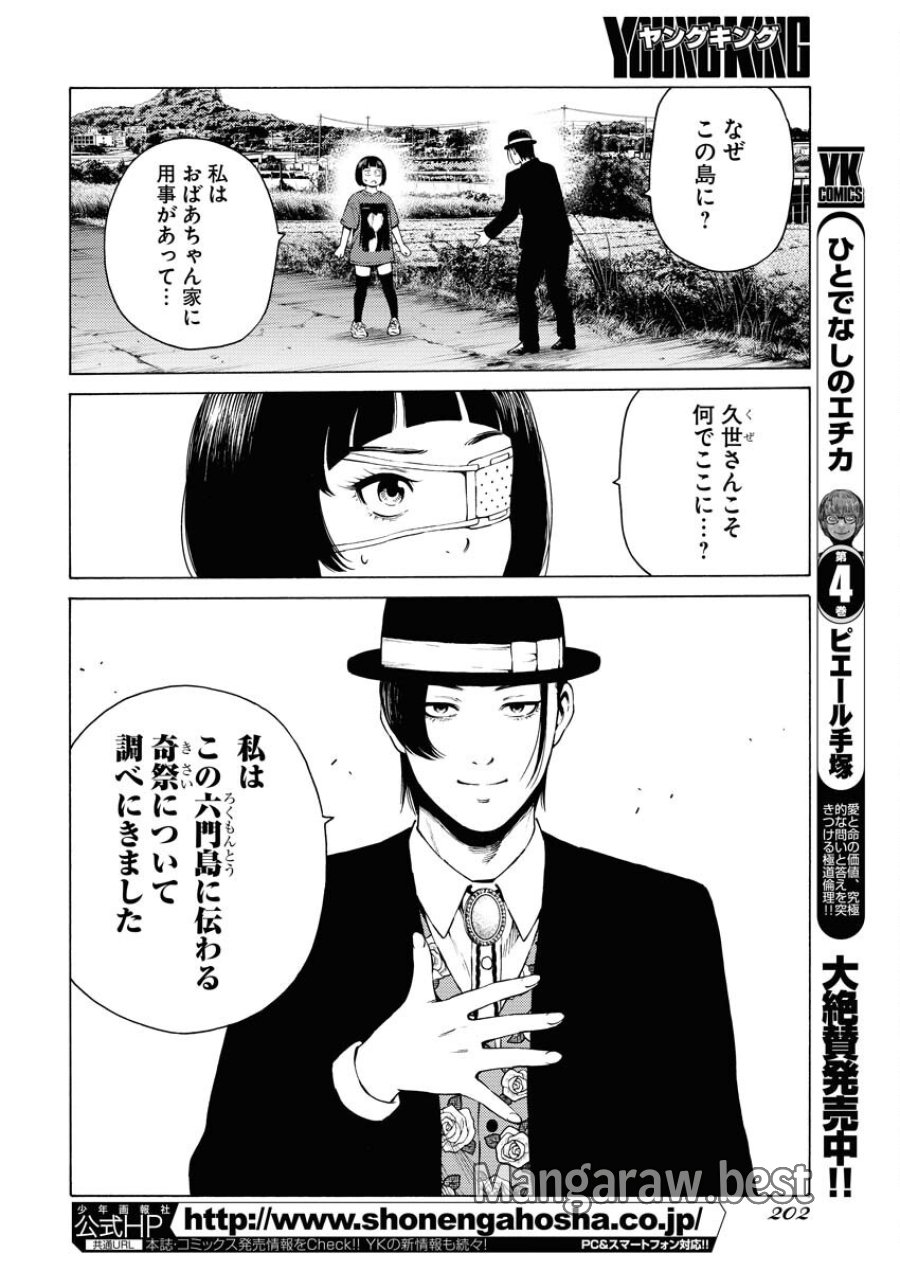 近野智夏の腐じょうな日常 第39話 - Trang 16