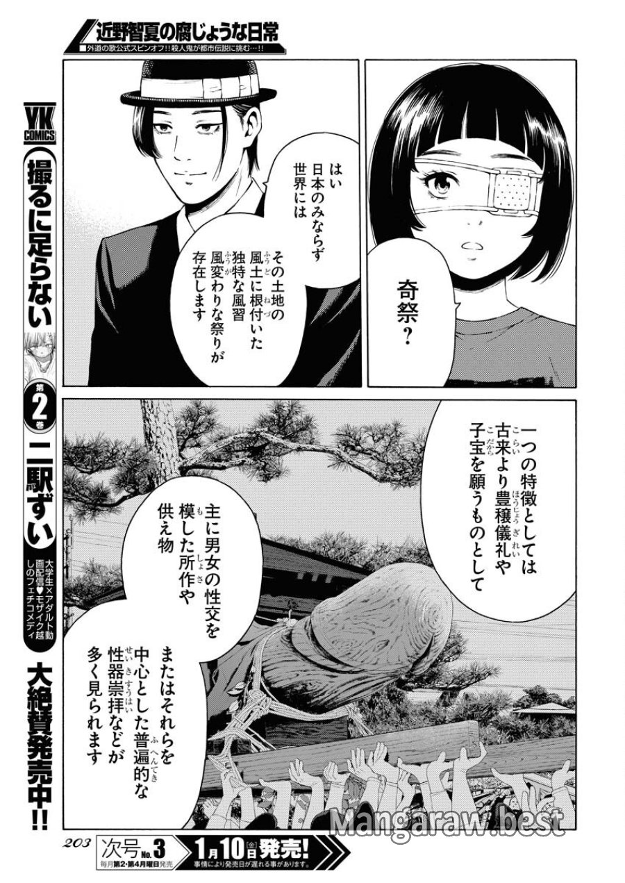 近野智夏の腐じょうな日常 第39話 - Trang 17