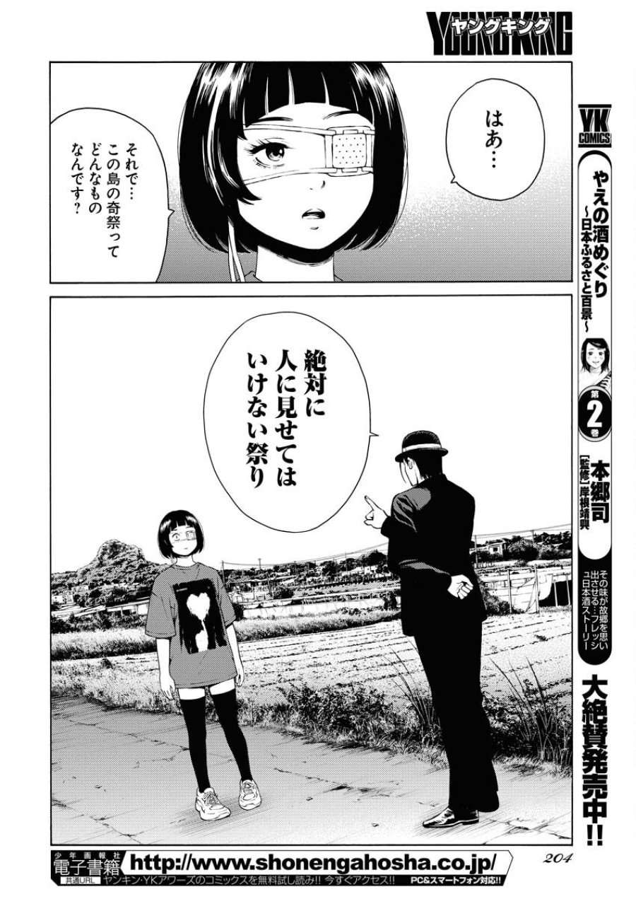 近野智夏の腐じょうな日常 第39話 - Trang 18