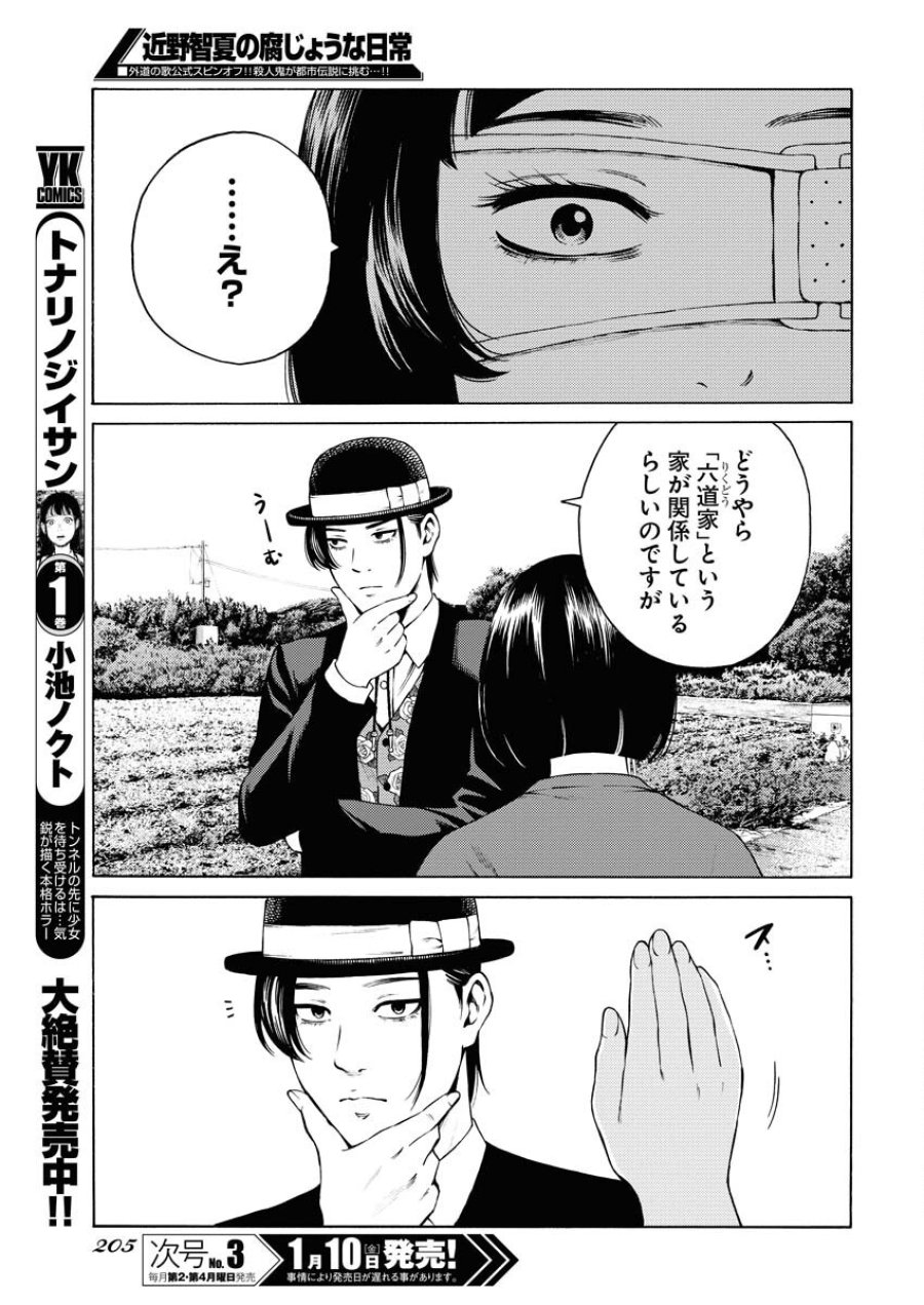 近野智夏の腐じょうな日常 第39話 - Trang 19