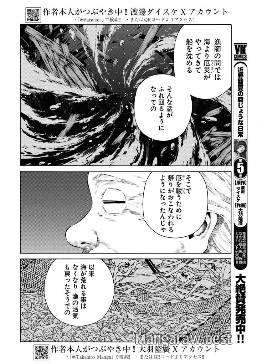 近野智夏の腐じょうな日常 第39話 - Trang 2