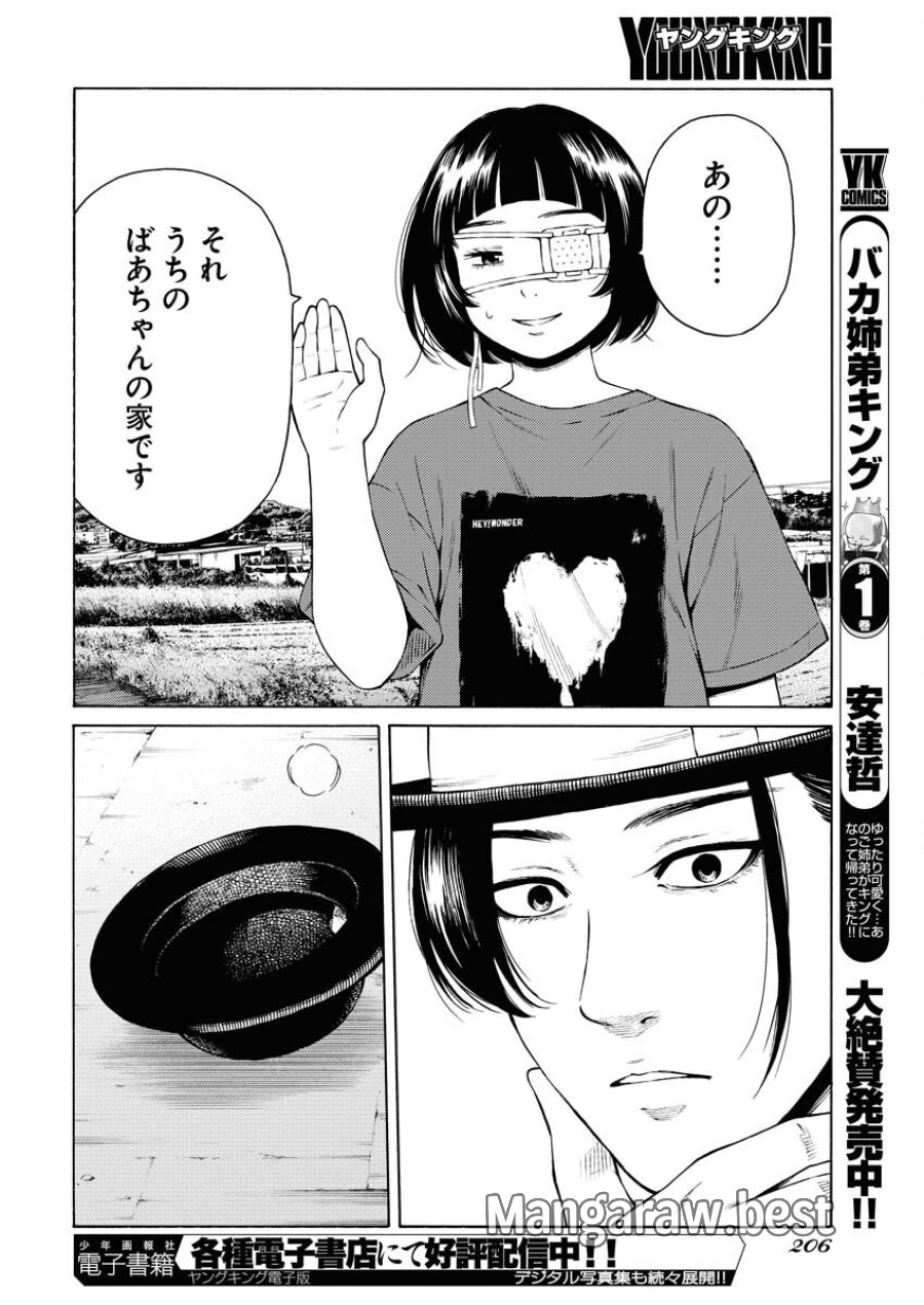 近野智夏の腐じょうな日常 第39話 - Trang 20