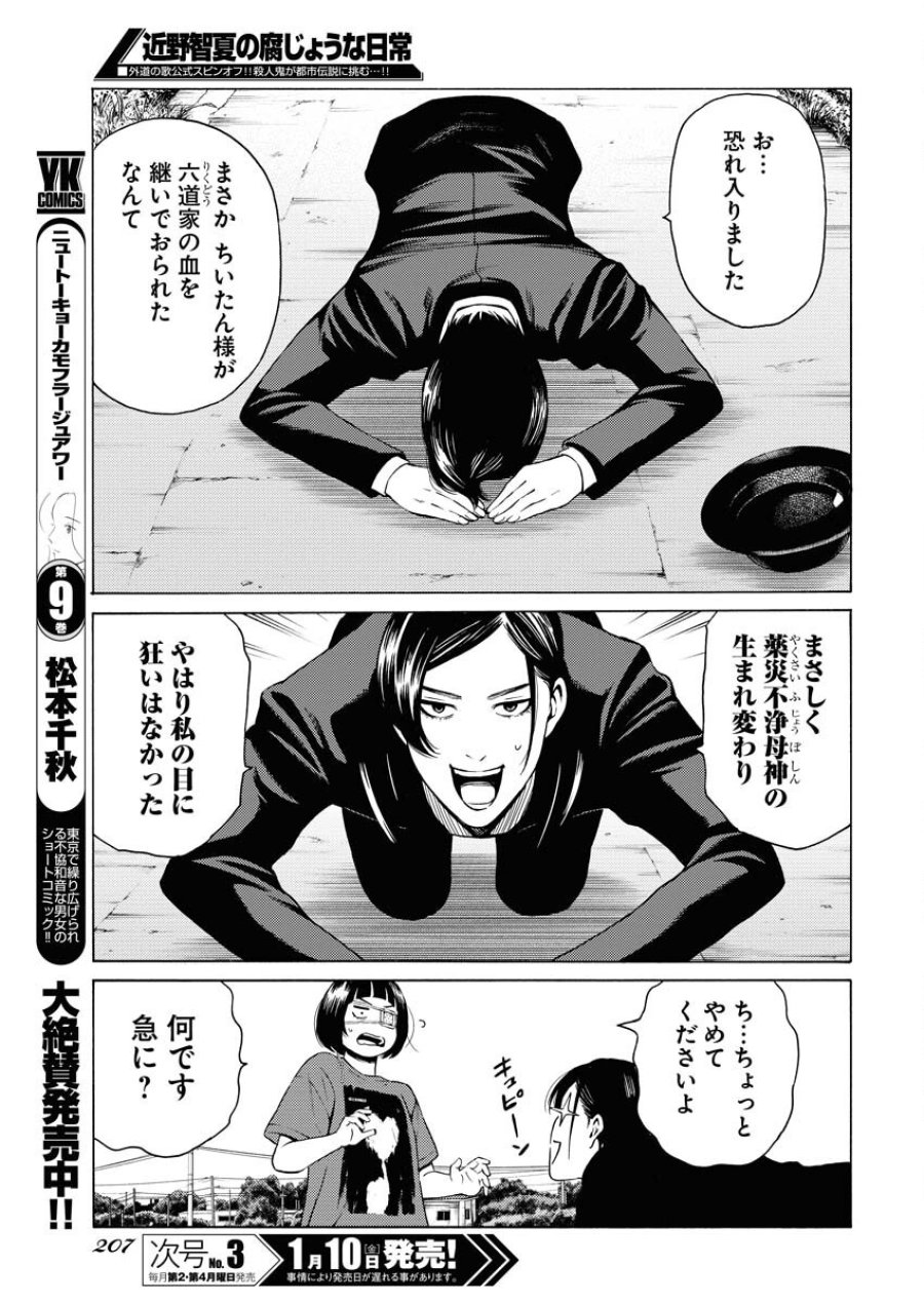 近野智夏の腐じょうな日常 第39話 - Trang 21