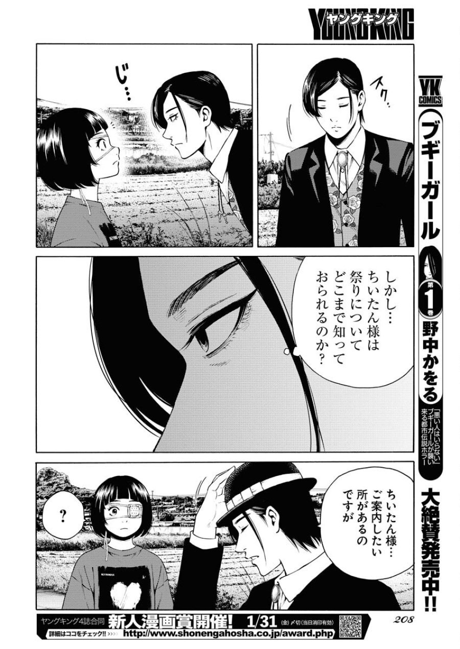 近野智夏の腐じょうな日常 第39話 - Trang 22