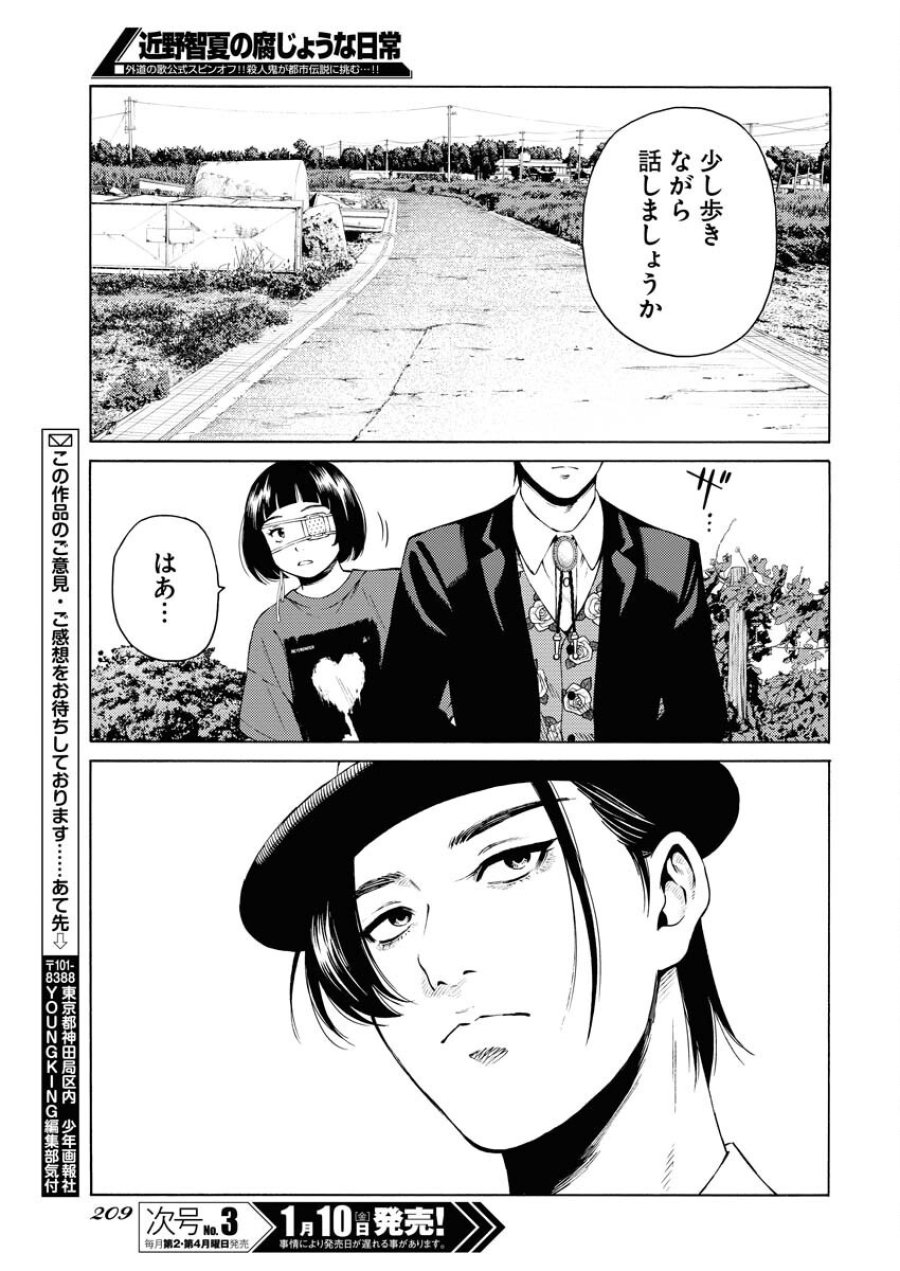 近野智夏の腐じょうな日常 第39話 - Trang 23