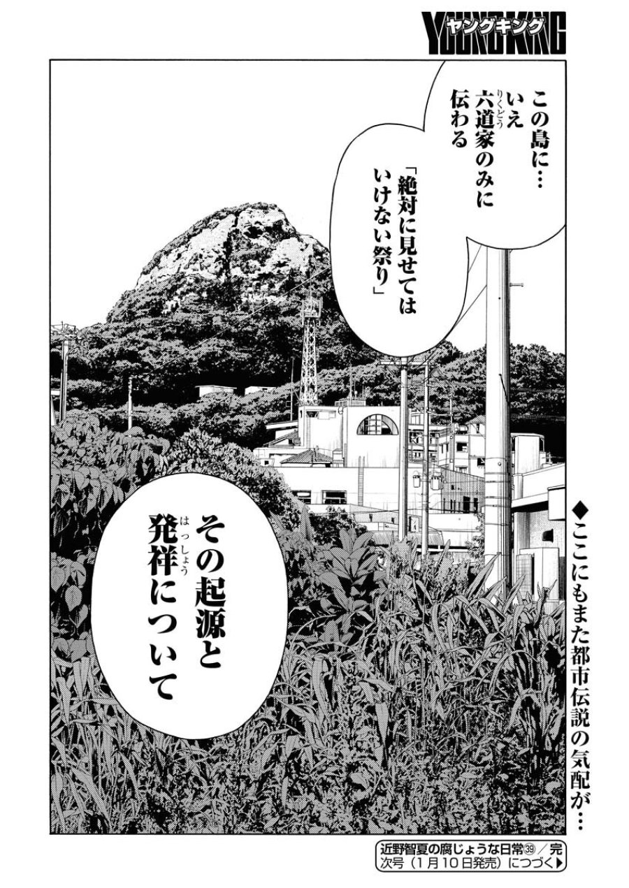 近野智夏の腐じょうな日常 第39話 - Trang 24
