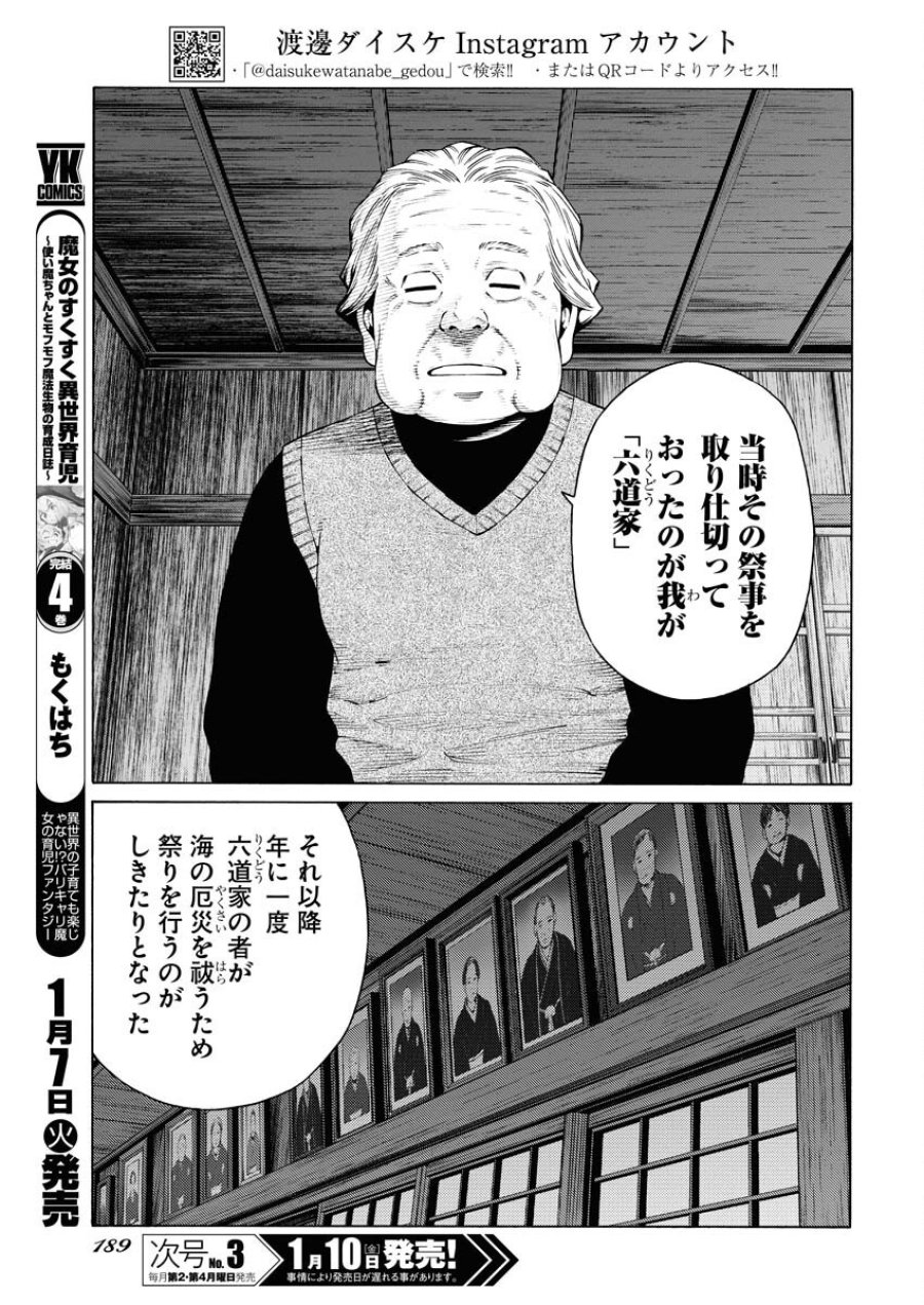 近野智夏の腐じょうな日常 第39話 - Trang 3