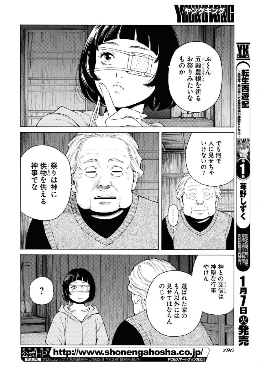 近野智夏の腐じょうな日常 第39話 - Trang 4
