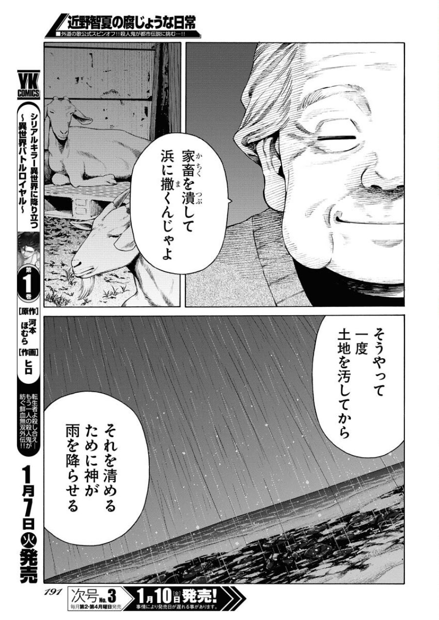 近野智夏の腐じょうな日常 第39話 - Trang 5