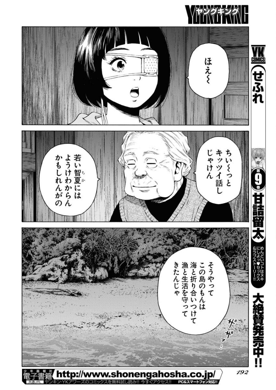 近野智夏の腐じょうな日常 第39話 - Trang 6