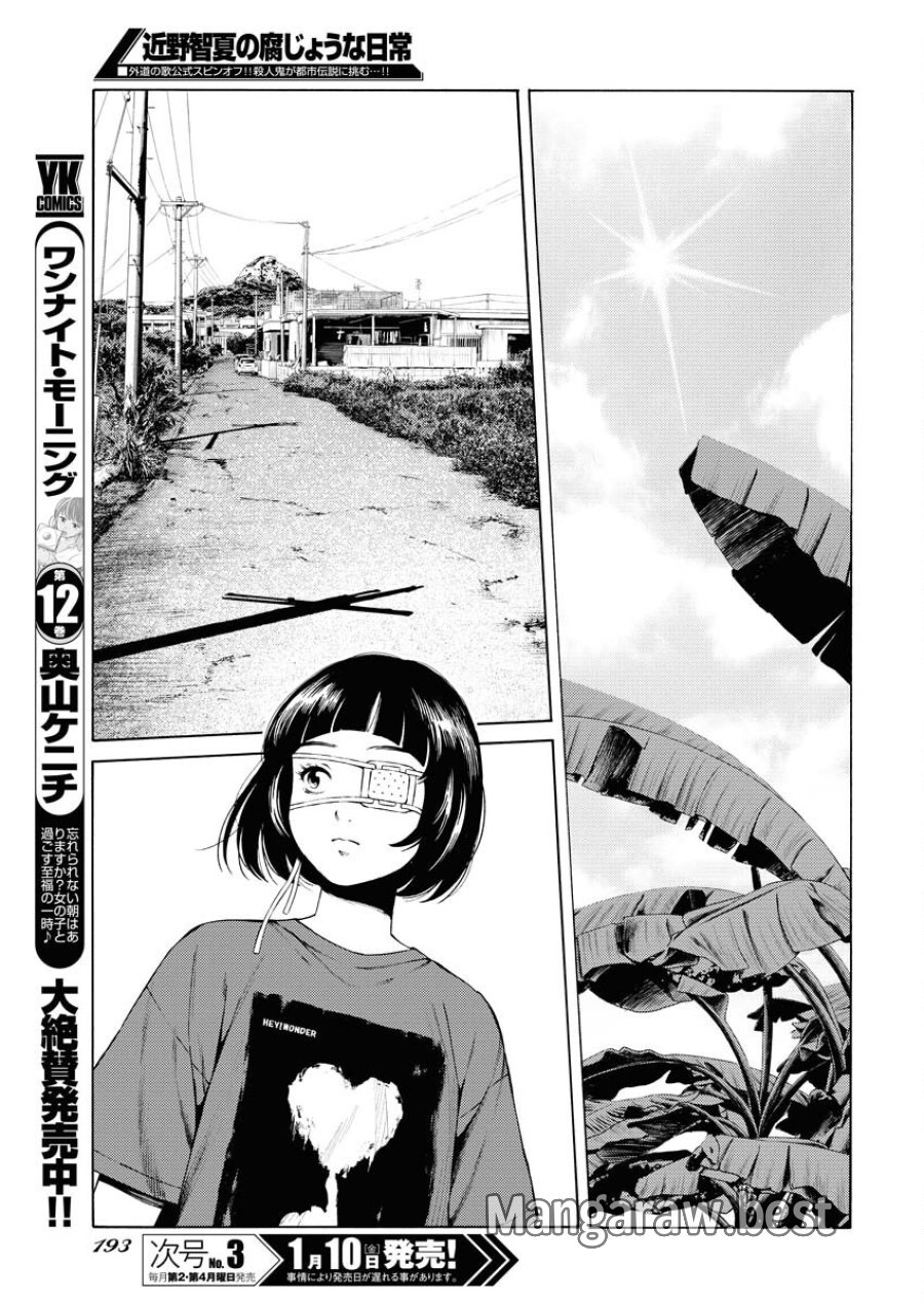 近野智夏の腐じょうな日常 第39話 - Trang 7