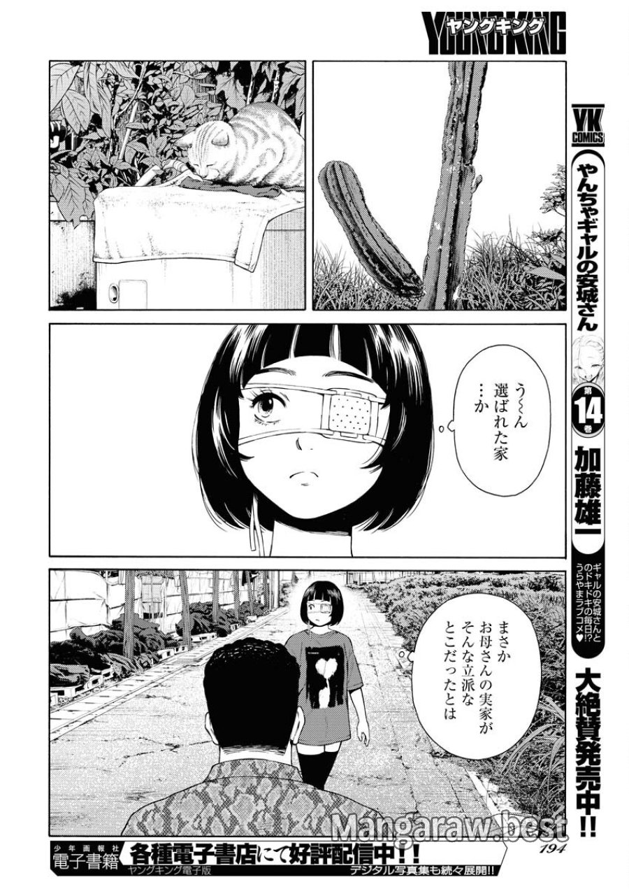 近野智夏の腐じょうな日常 第39話 - Trang 8