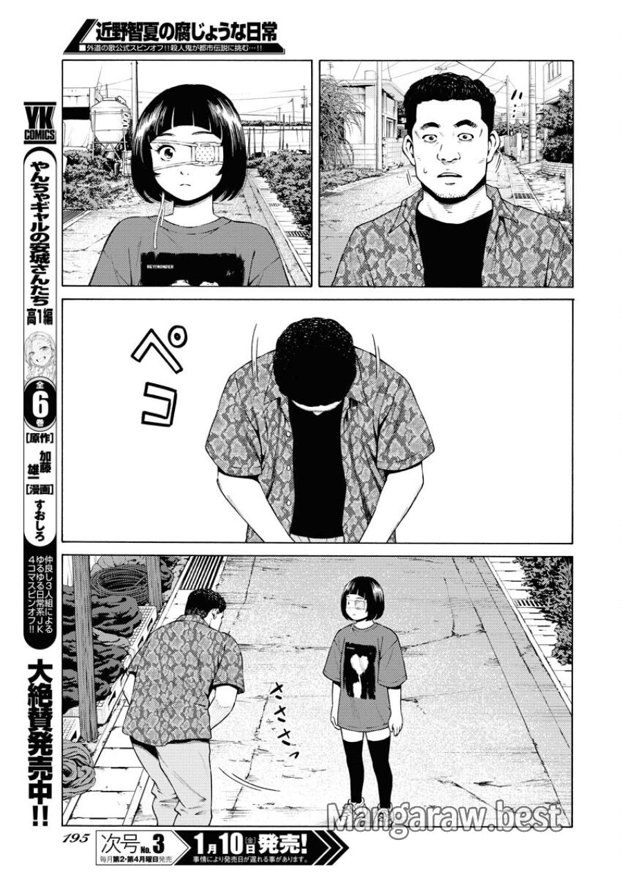 近野智夏の腐じょうな日常 第39話 - Trang 9