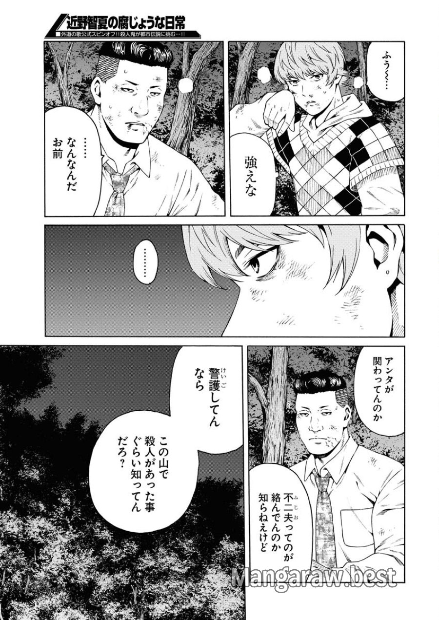 近野智夏の腐じょうな日常 第22話 - Trang 14