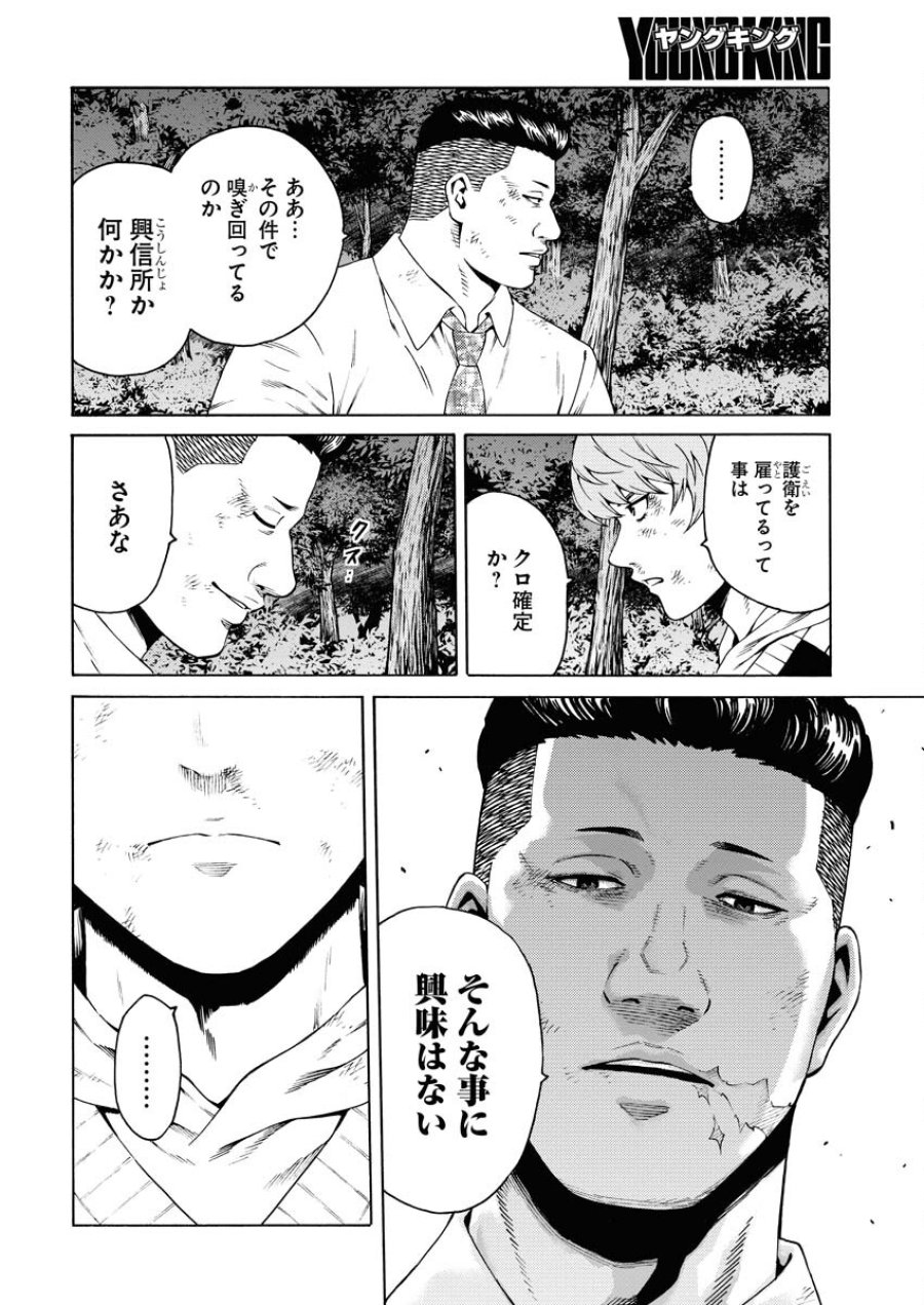 近野智夏の腐じょうな日常 第22話 - Trang 15