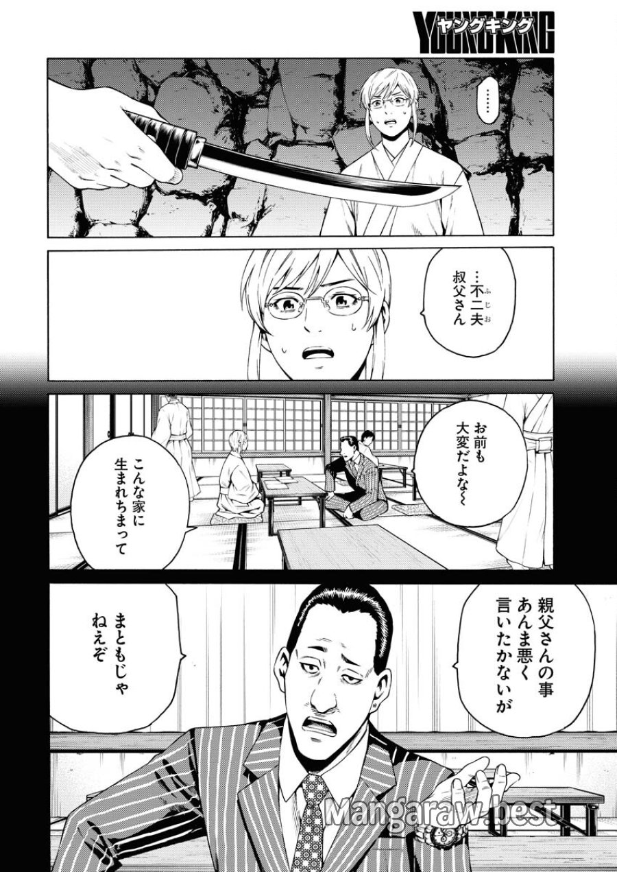 近野智夏の腐じょうな日常 第22話 - Trang 21