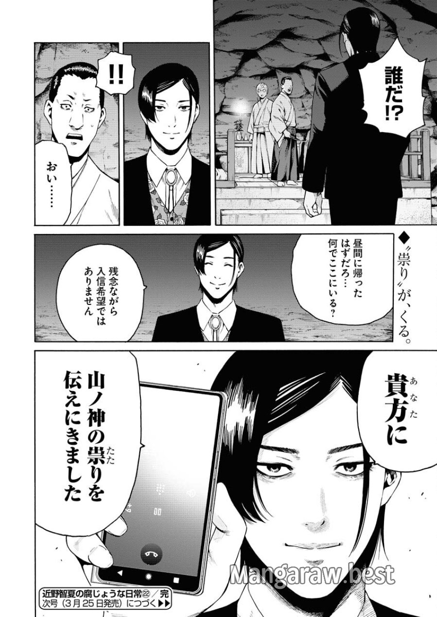 近野智夏の腐じょうな日常 第22話 - Trang 29