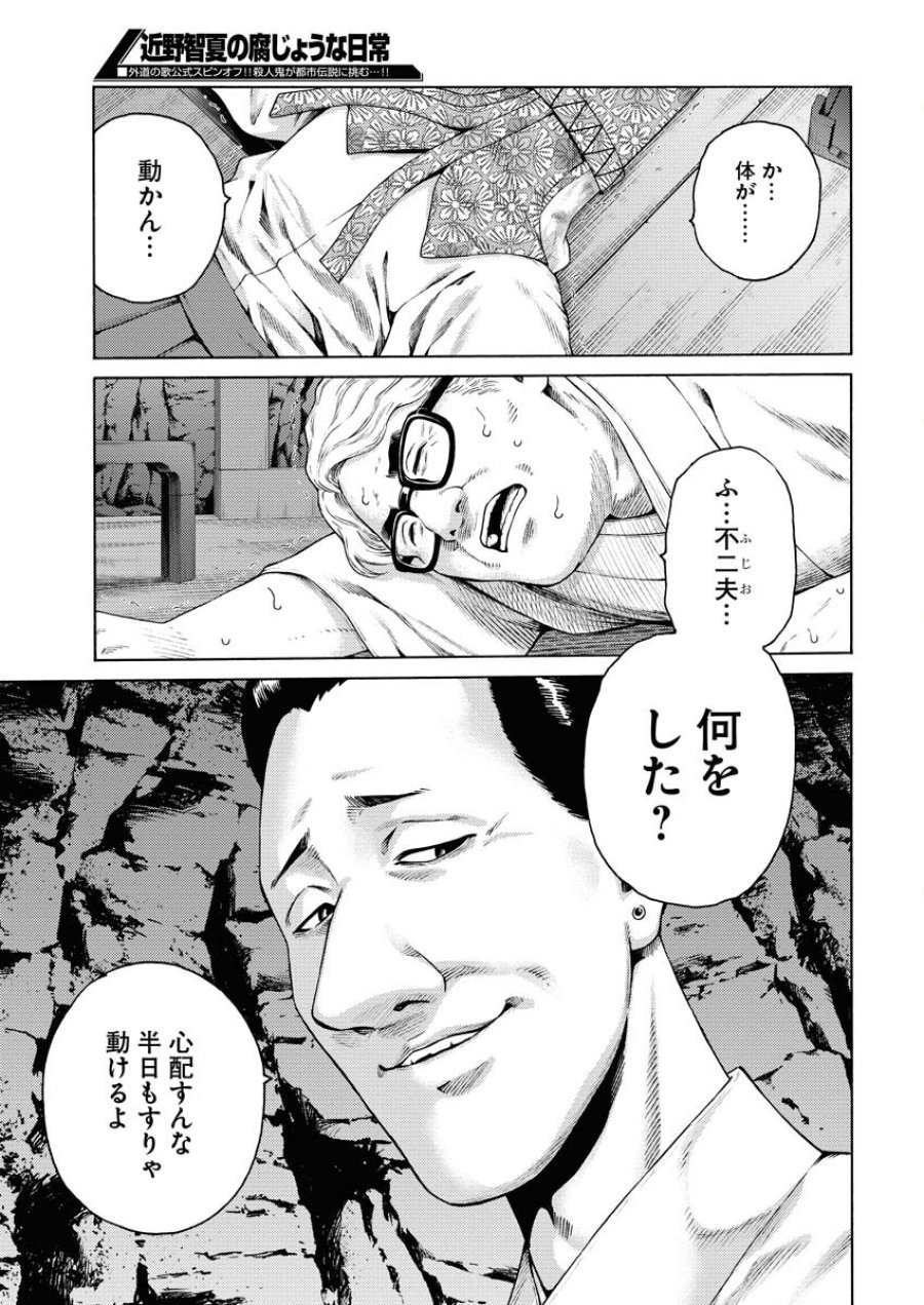 近野智夏の腐じょうな日常 第22話 - Trang 6
