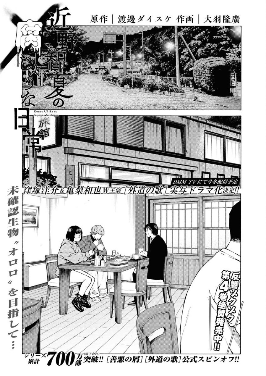 近野智夏の腐じょうな日常 第33話 - Trang 1