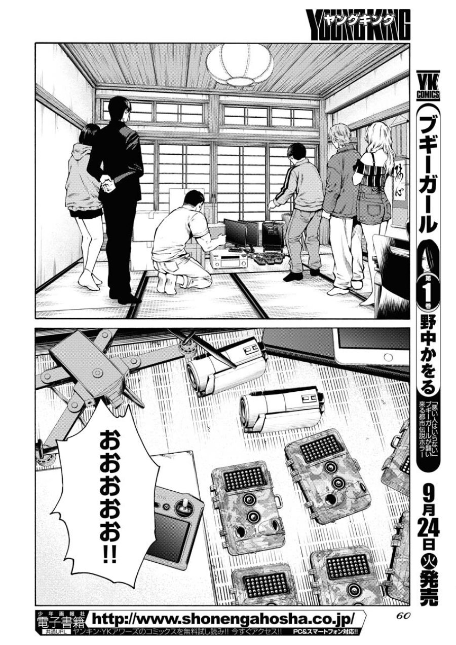 近野智夏の腐じょうな日常 第33話 - Trang 10