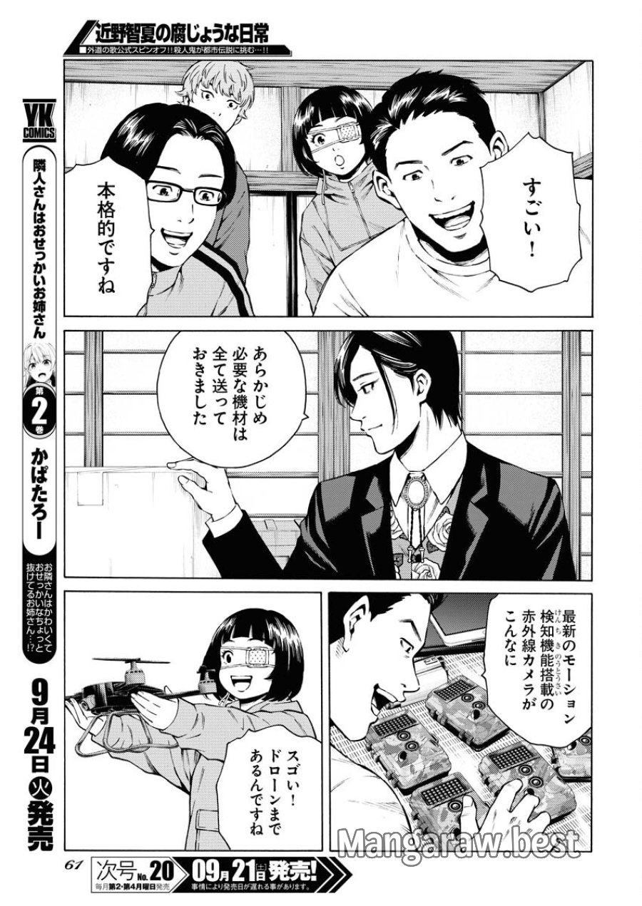 近野智夏の腐じょうな日常 第33話 - Trang 11
