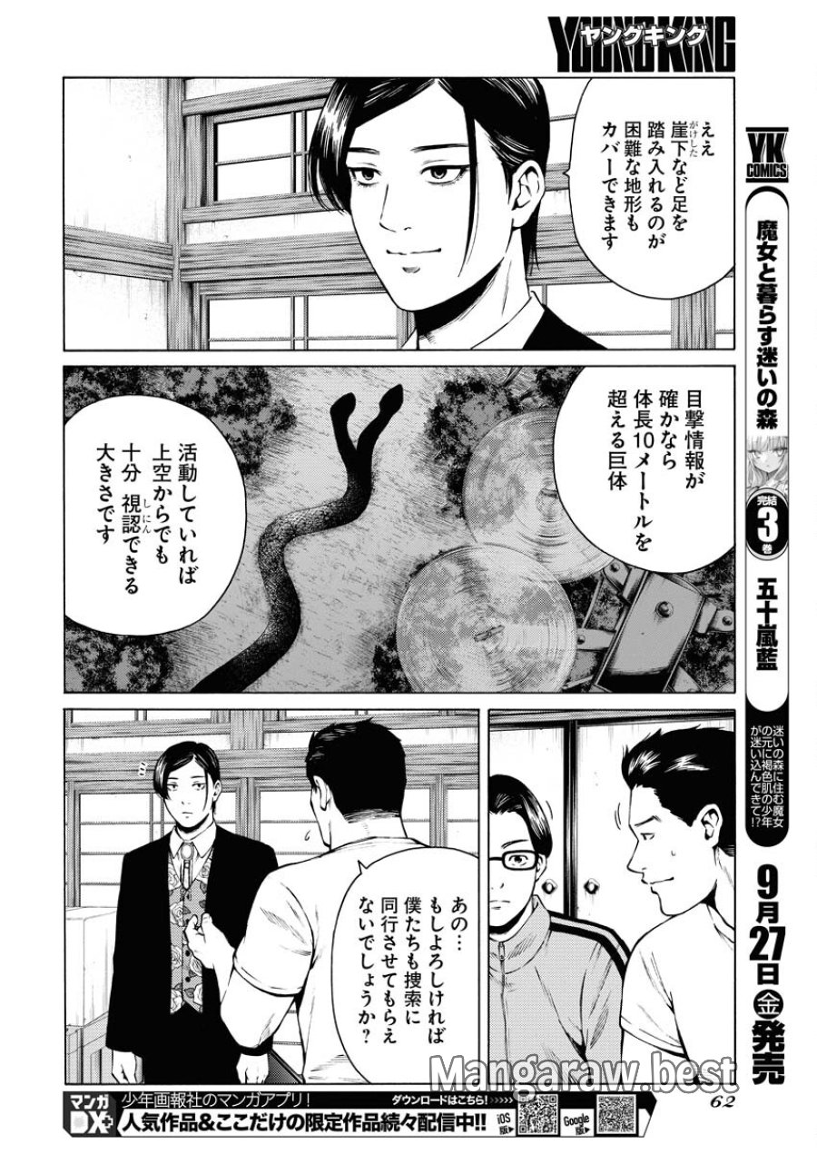 近野智夏の腐じょうな日常 第33話 - Trang 12