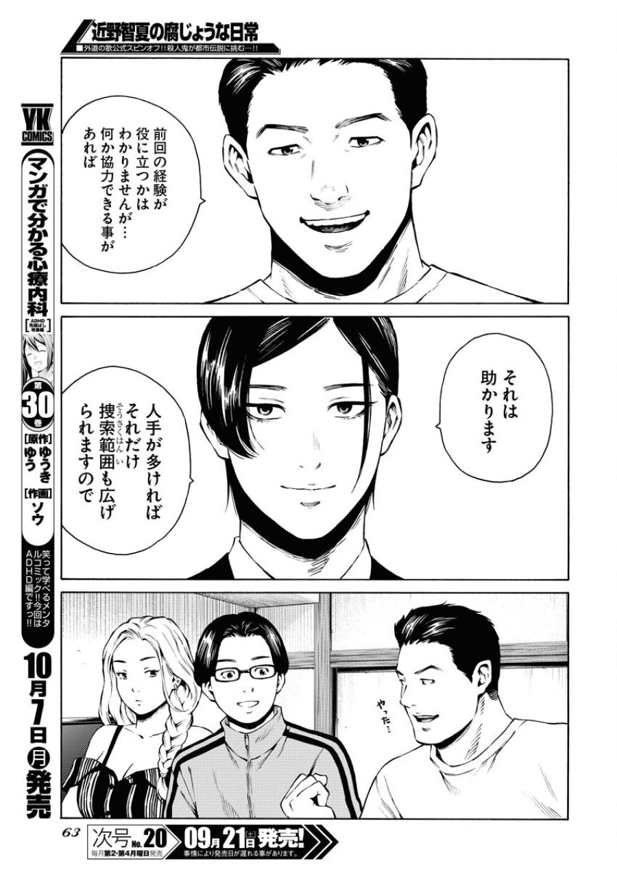 近野智夏の腐じょうな日常 第33話 - Trang 13