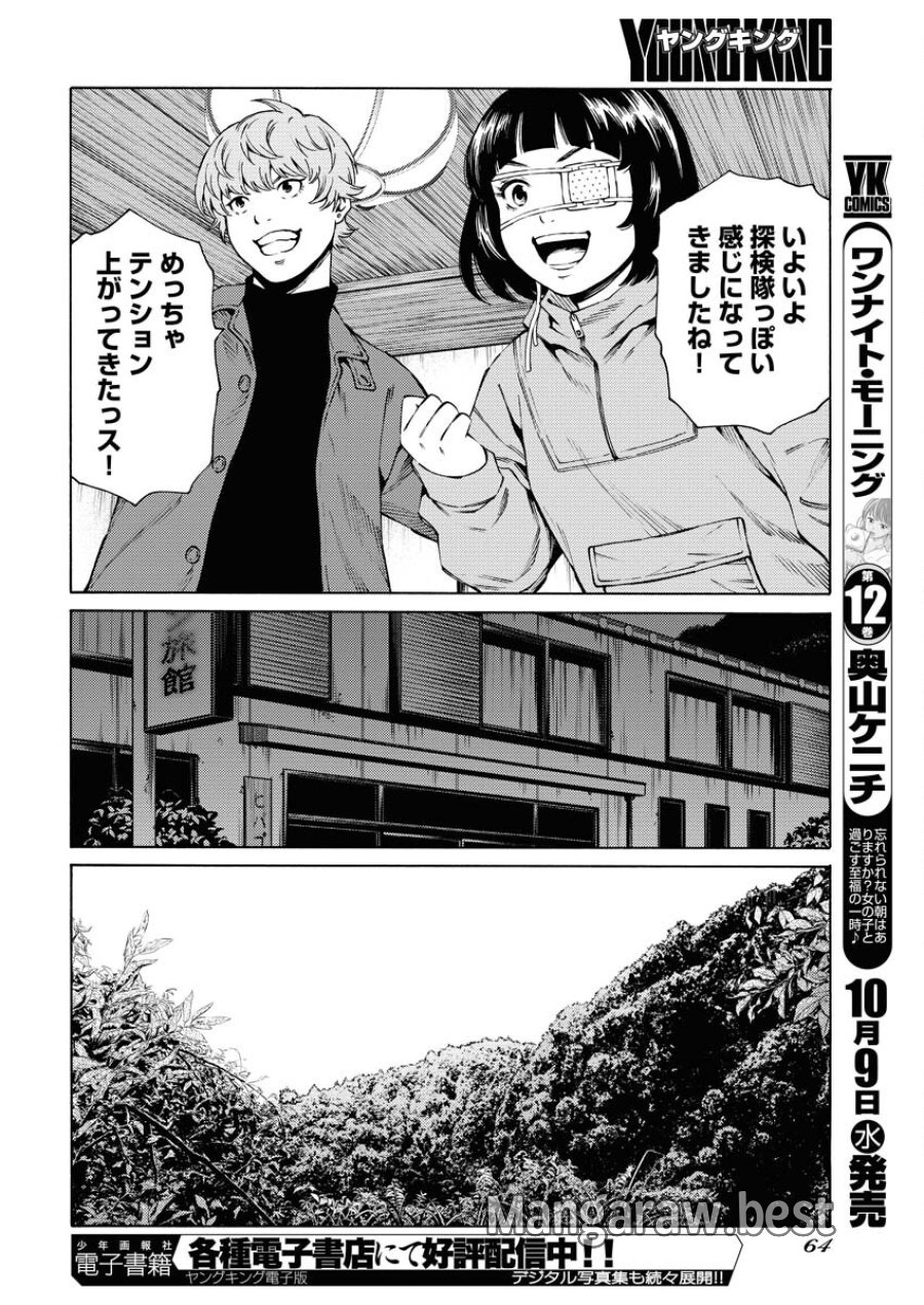 近野智夏の腐じょうな日常 第33話 - Trang 14