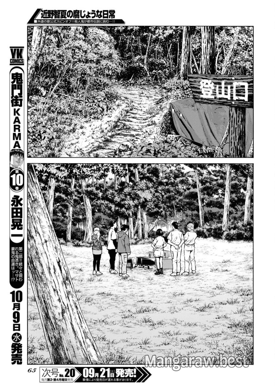 近野智夏の腐じょうな日常 第33話 - Trang 15