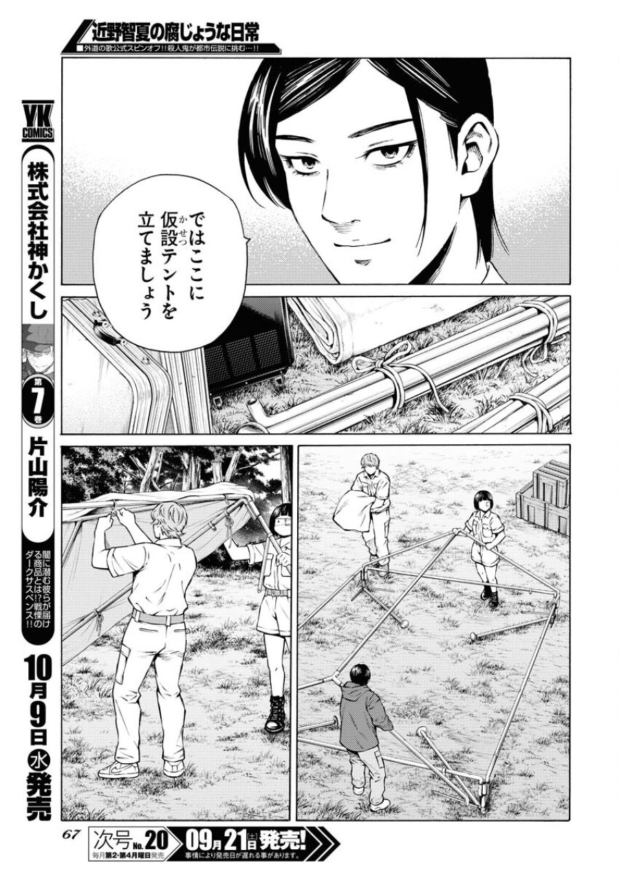 近野智夏の腐じょうな日常 第33話 - Trang 17