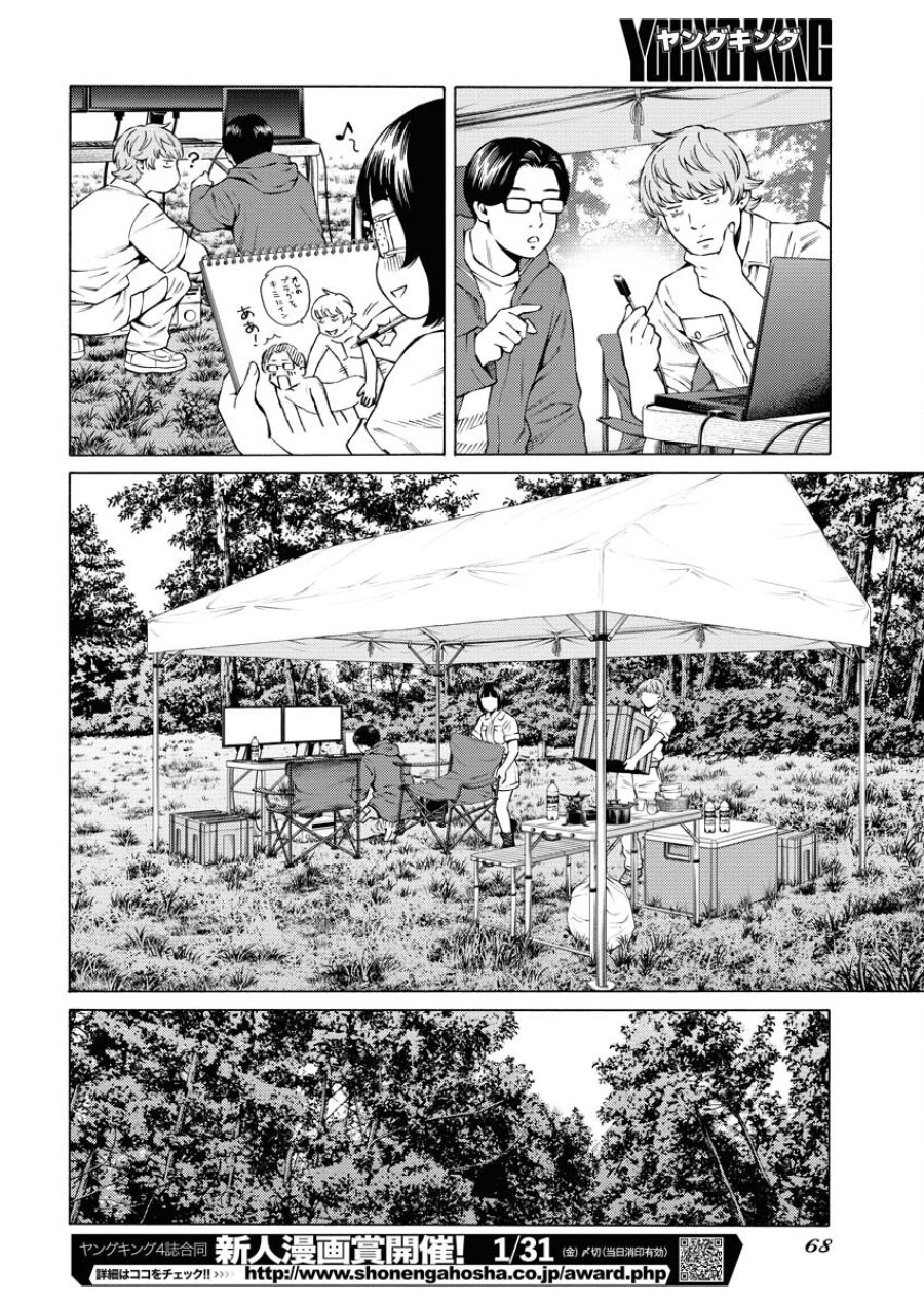 近野智夏の腐じょうな日常 第33話 - Trang 18