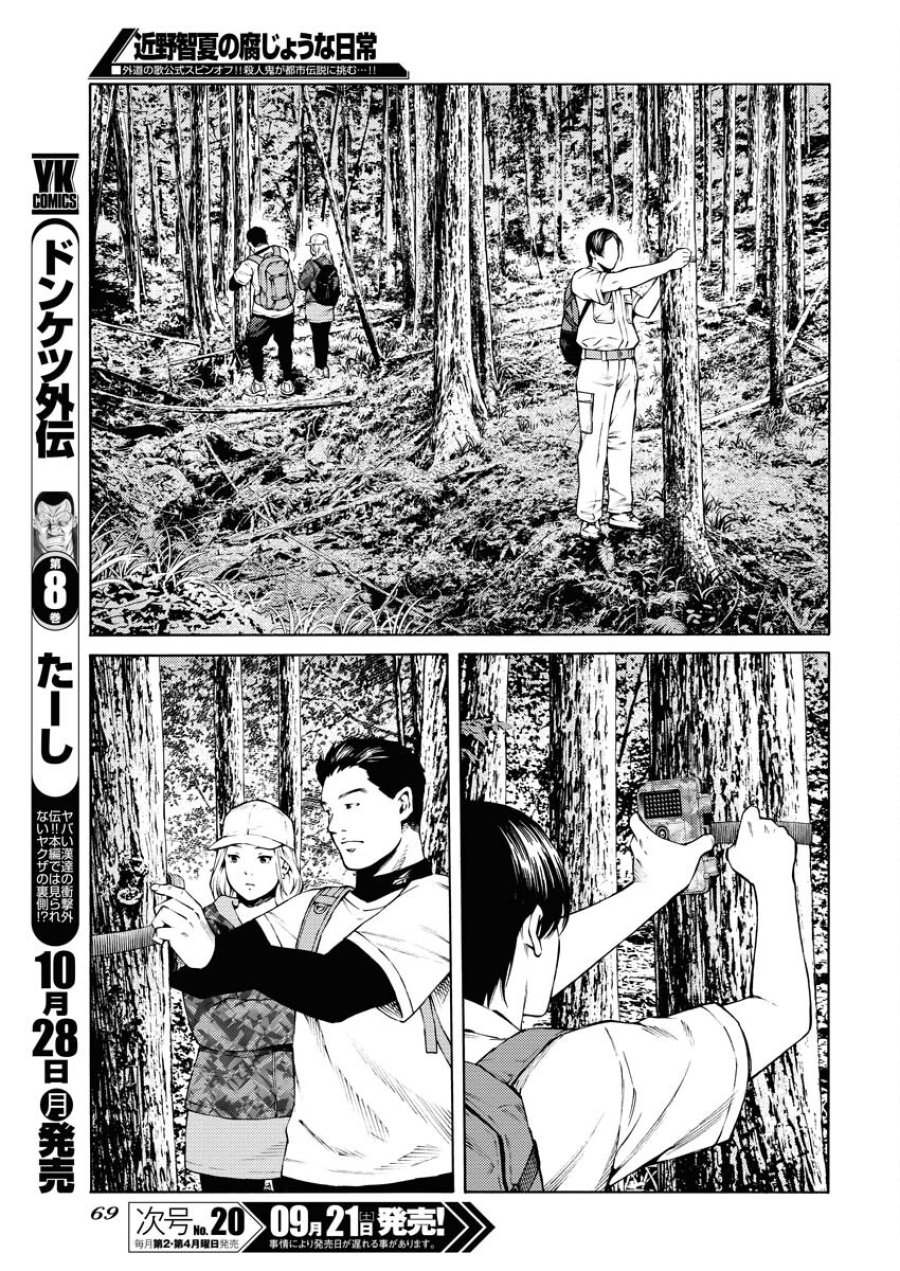 近野智夏の腐じょうな日常 第33話 - Trang 19