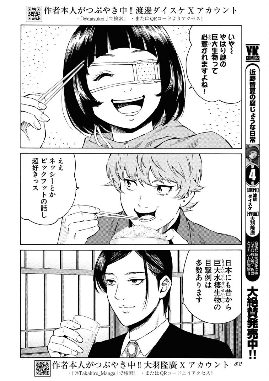 近野智夏の腐じょうな日常 第33話 - Trang 2