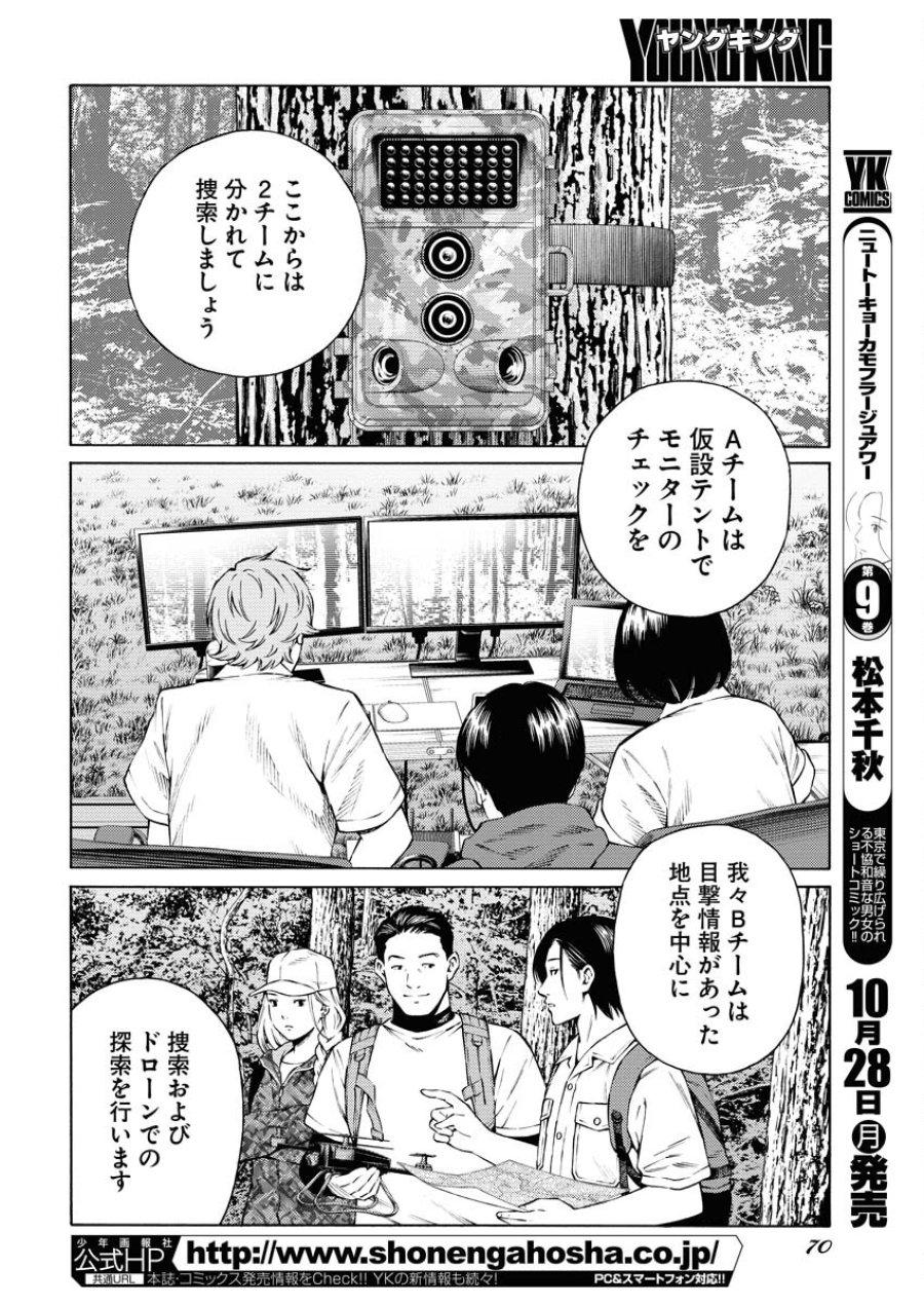 近野智夏の腐じょうな日常 第33話 - Trang 20