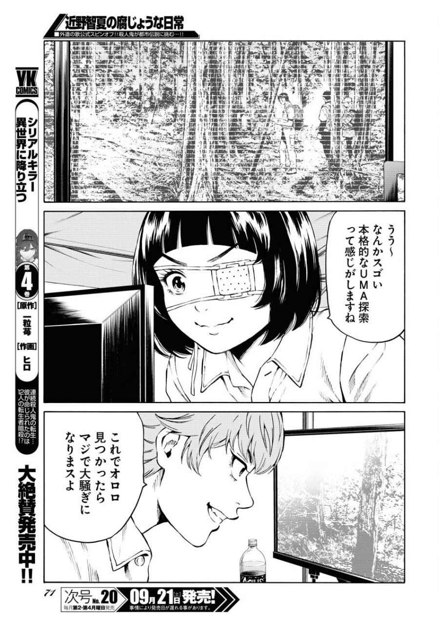 近野智夏の腐じょうな日常 第33話 - Trang 21