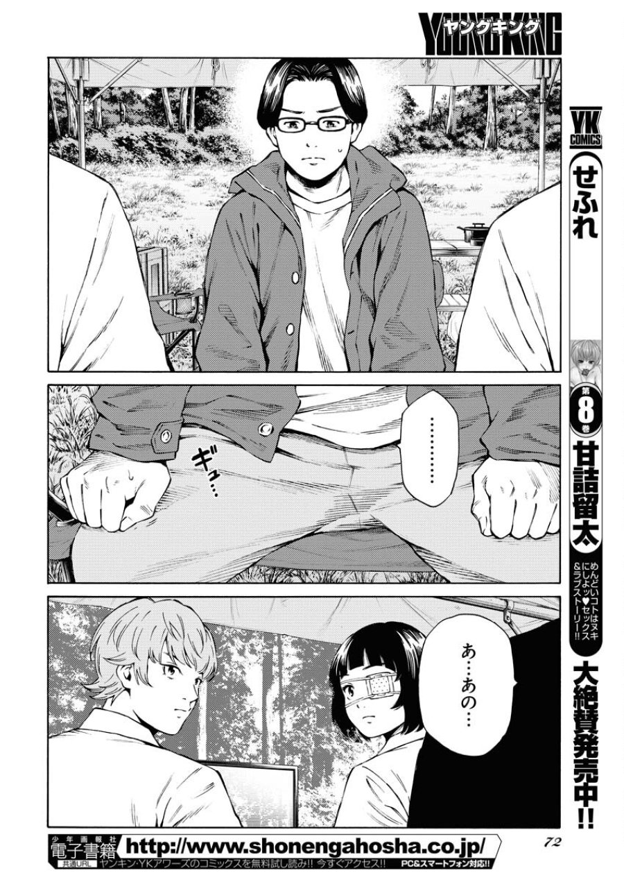 近野智夏の腐じょうな日常 第33話 - Trang 22