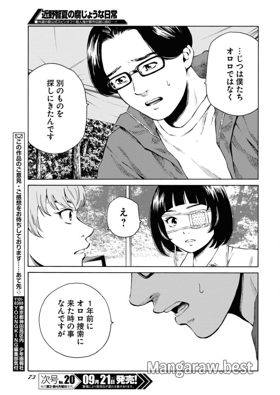 近野智夏の腐じょうな日常 第33話 - Trang 23