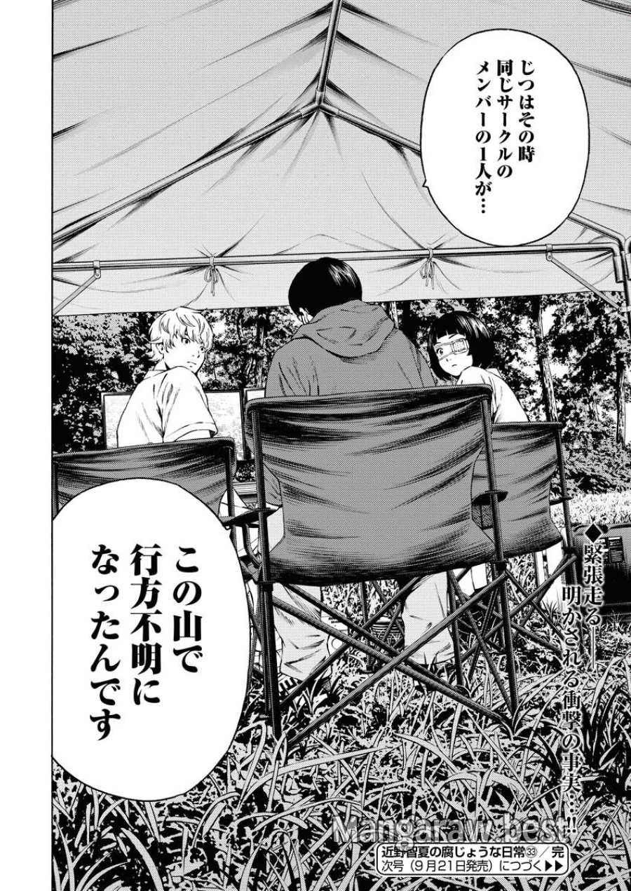 近野智夏の腐じょうな日常 第33話 - Trang 24