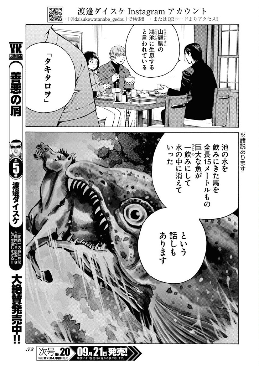 近野智夏の腐じょうな日常 第33話 - Trang 3