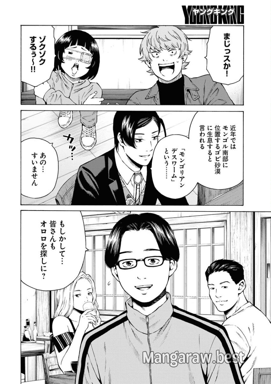 近野智夏の腐じょうな日常 第33話 - Trang 4